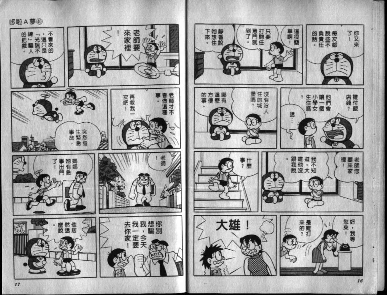 第40话