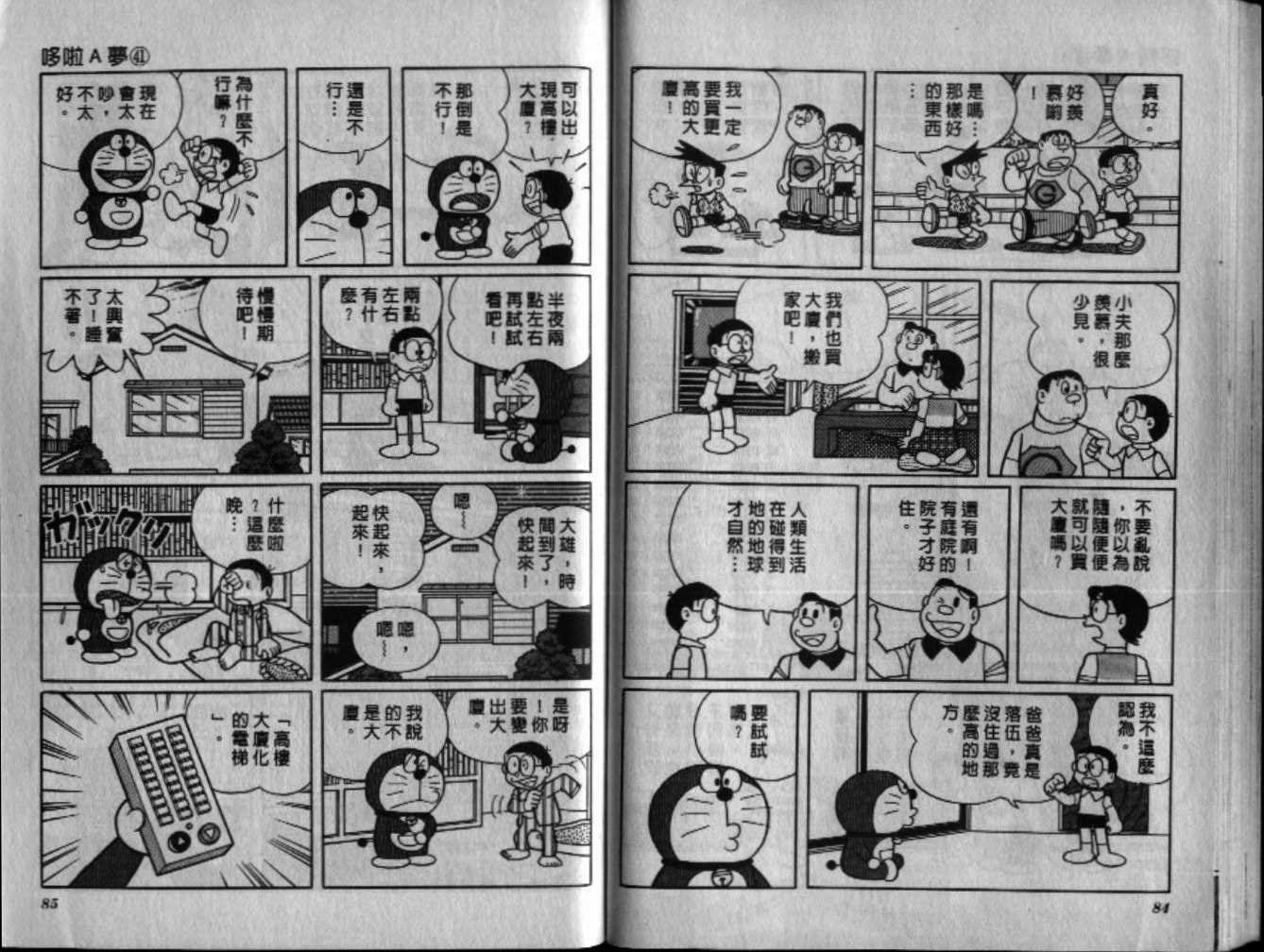 第41话