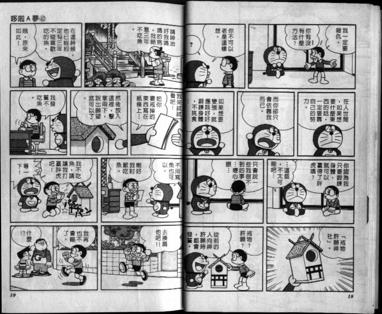 第42话
