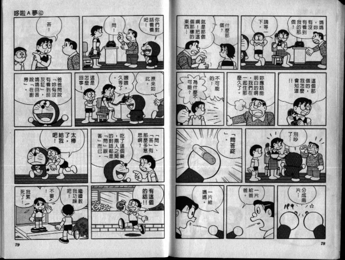 第42话