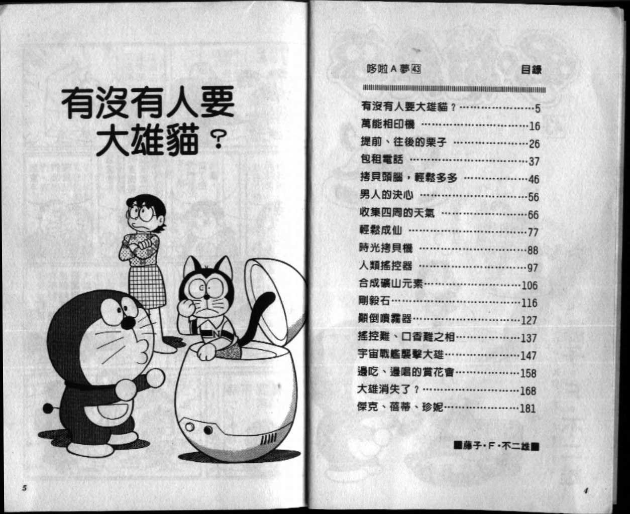 第43话