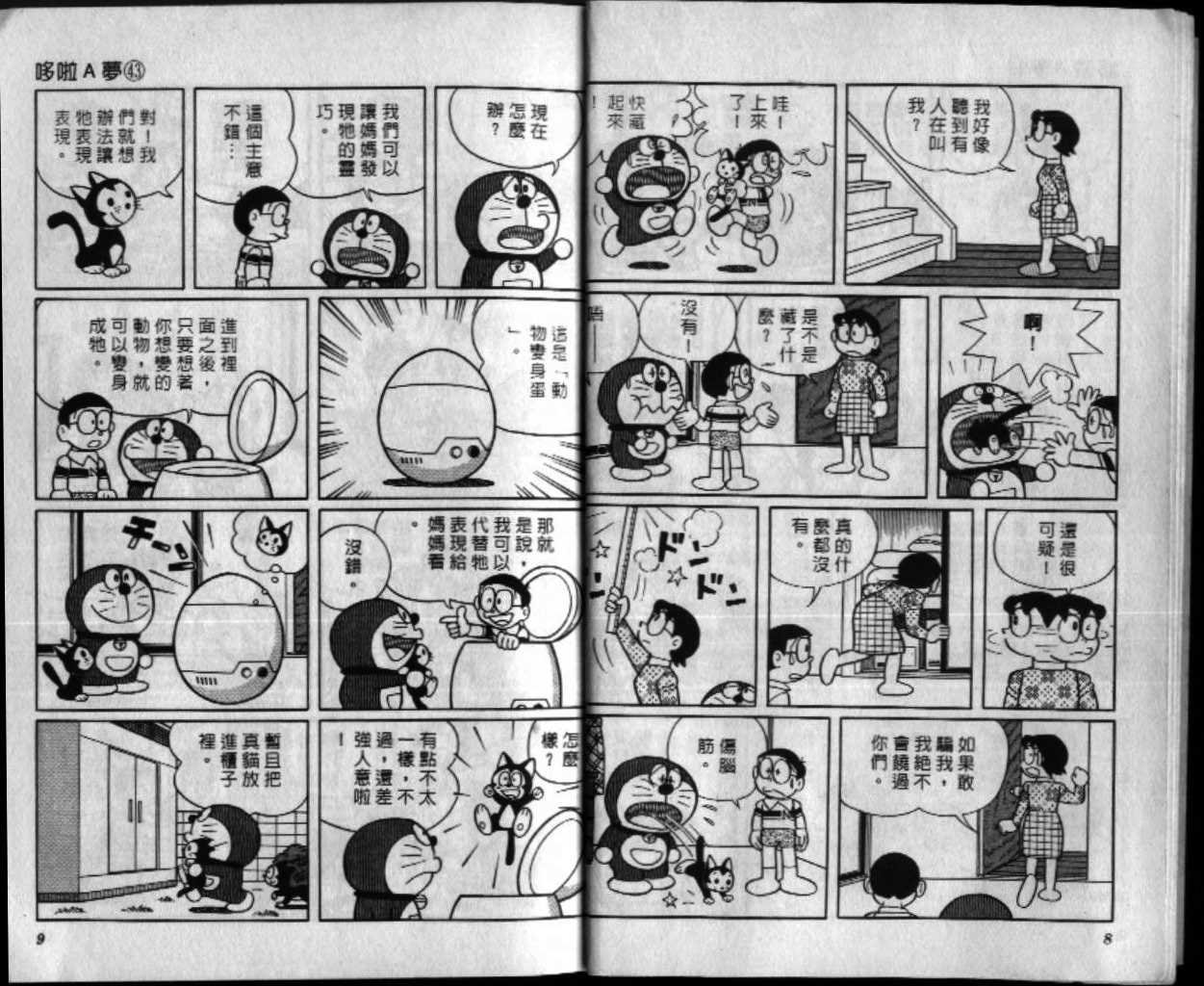 第43话