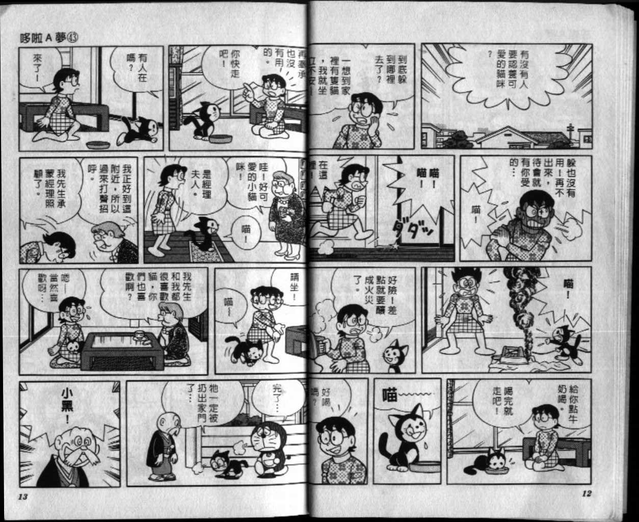 第43话
