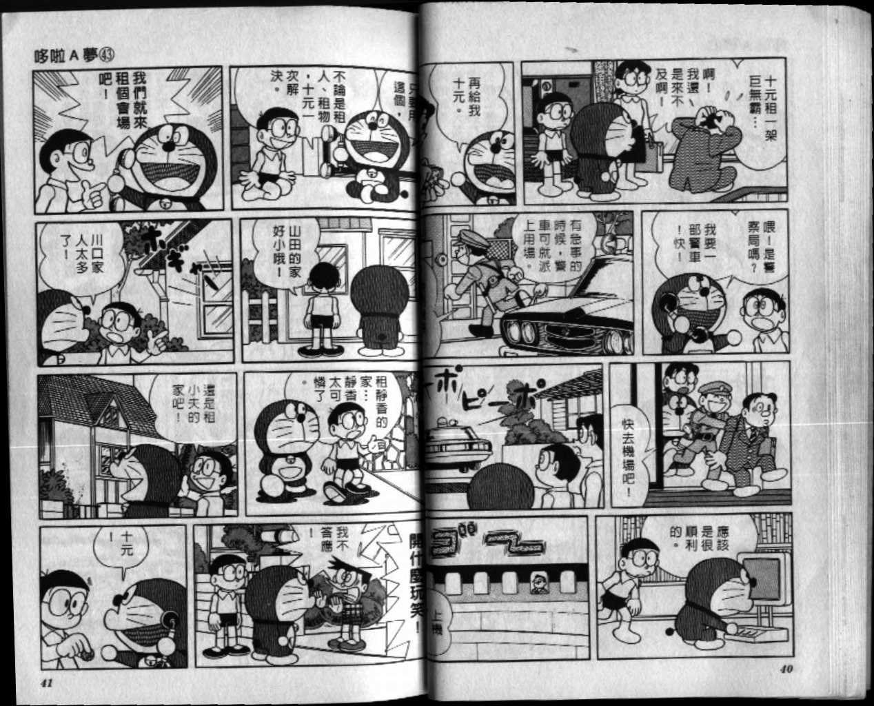 第43话