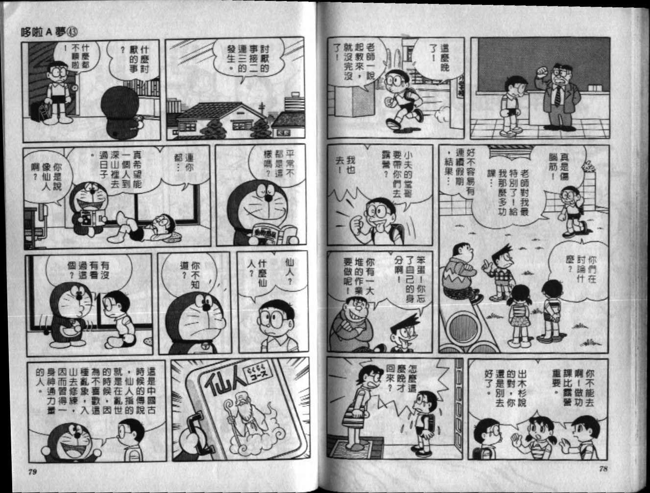 第43话
