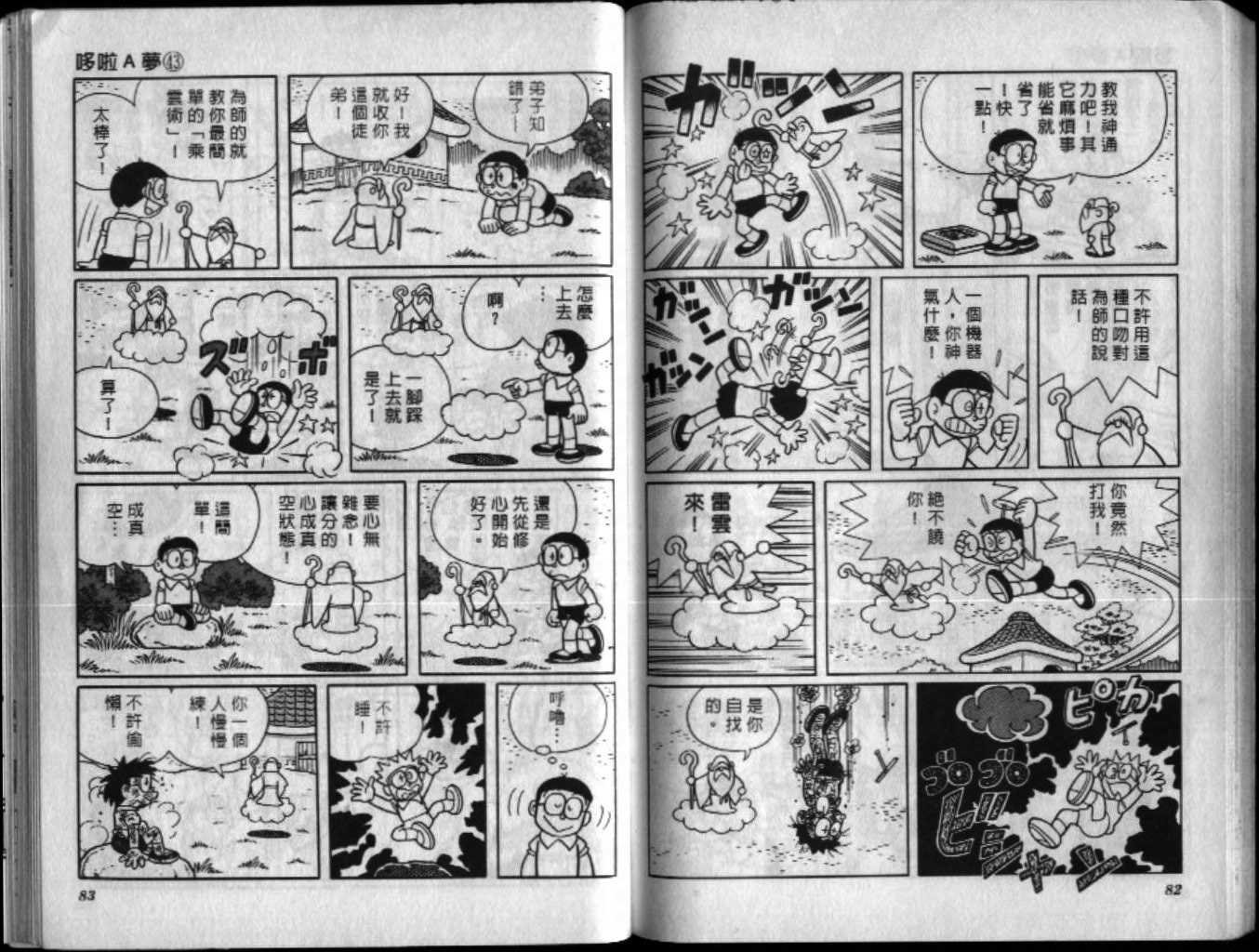 第43话