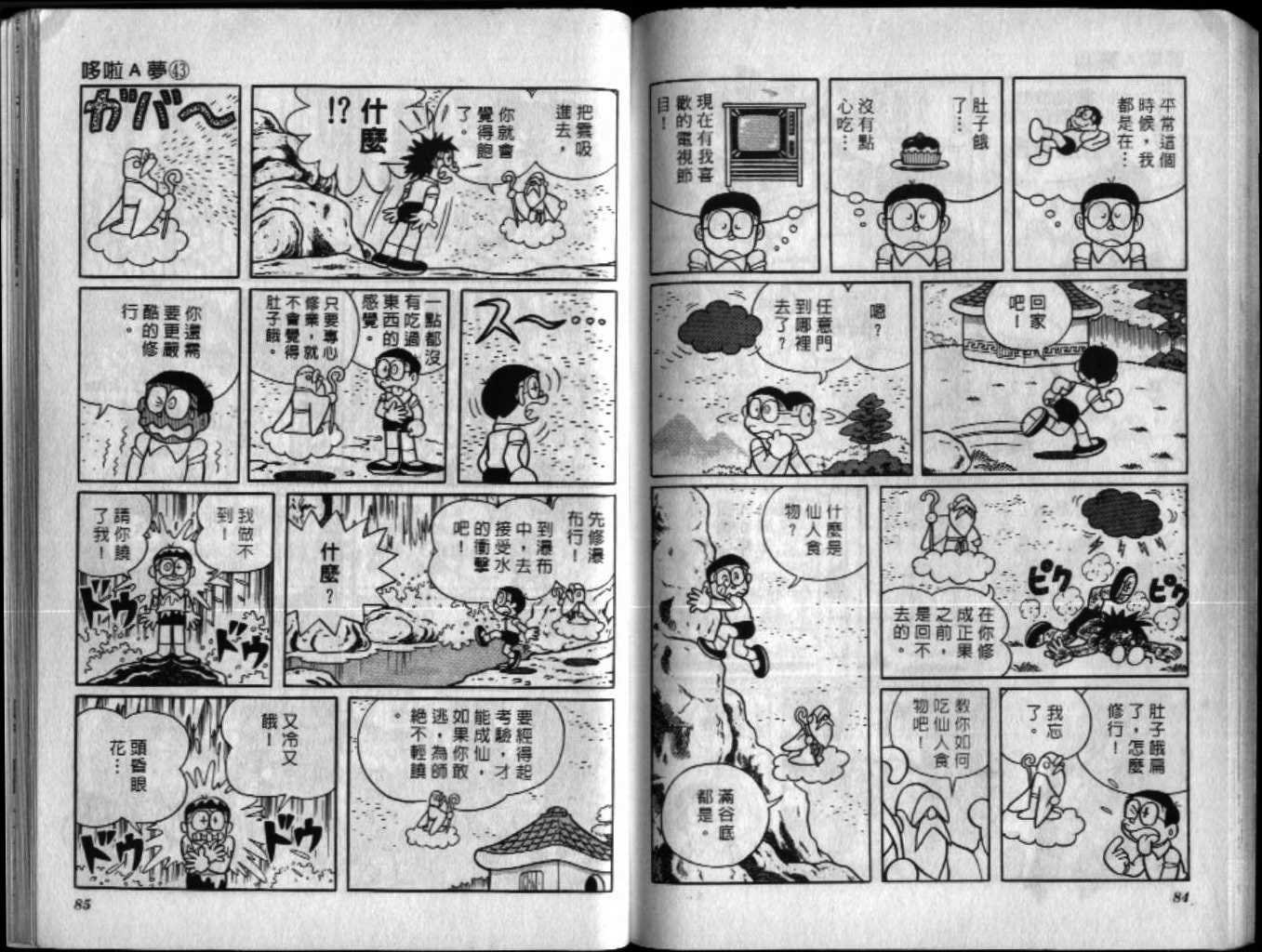 第43话