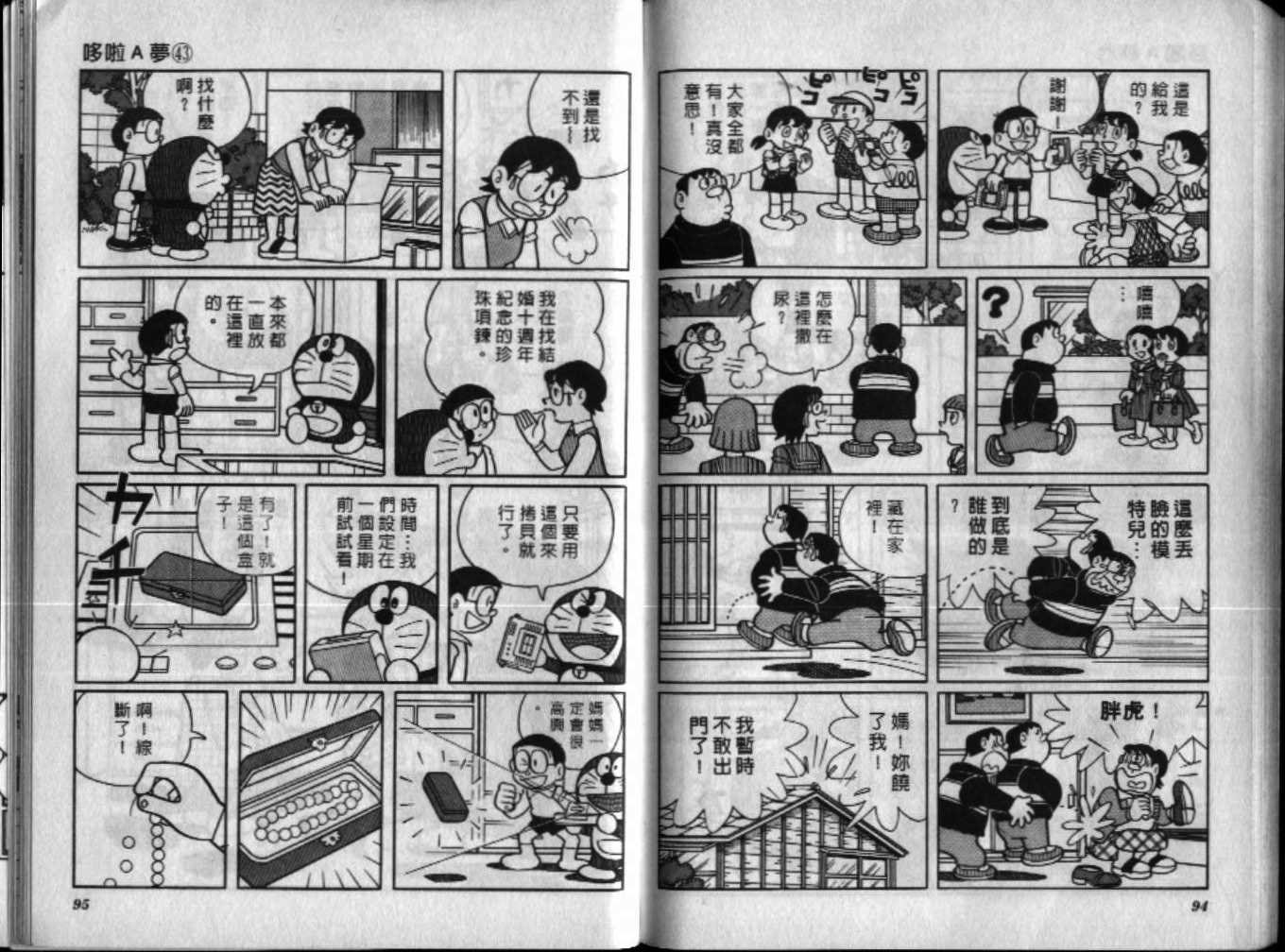 第43话