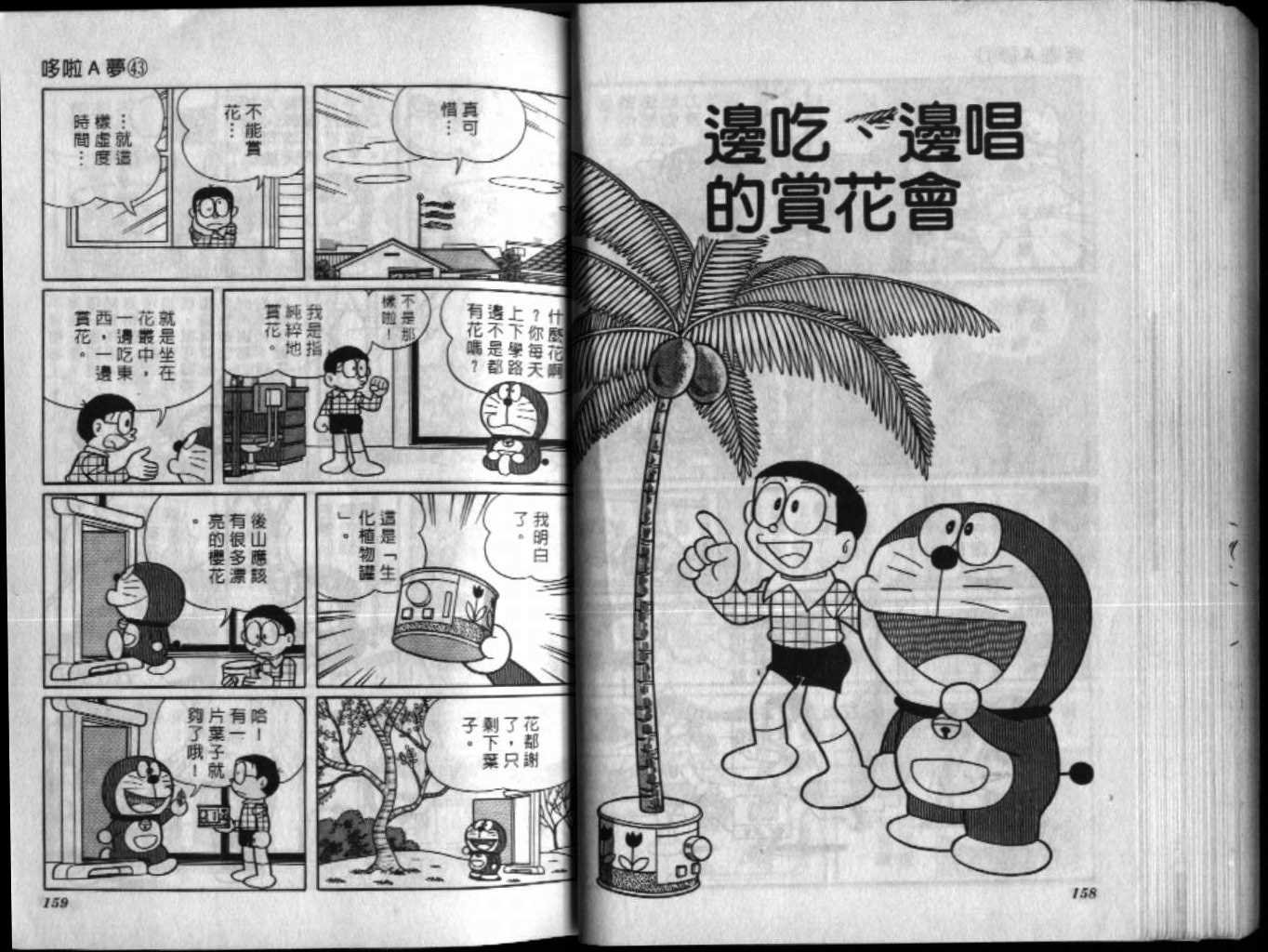 第43话