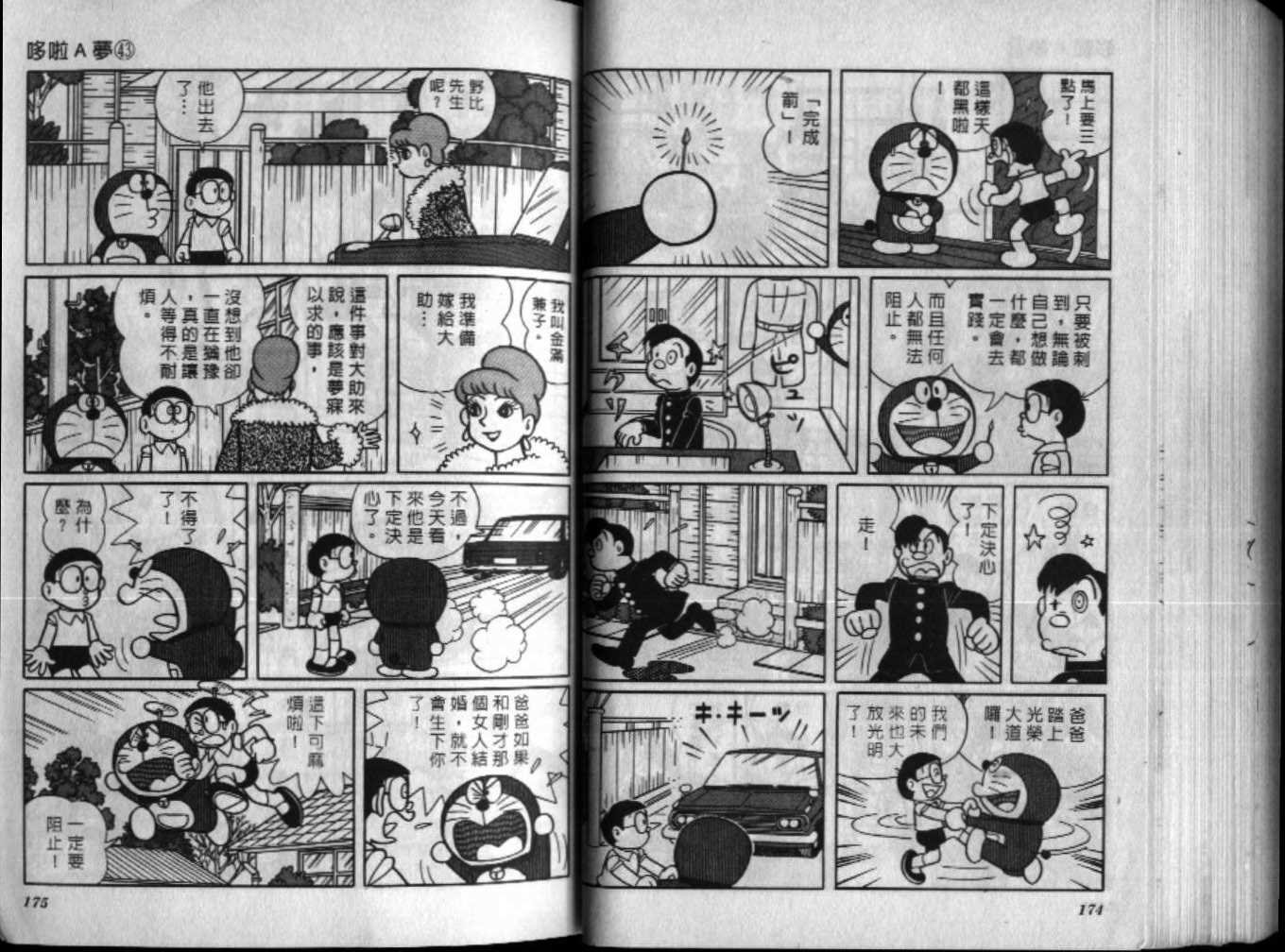 第43话