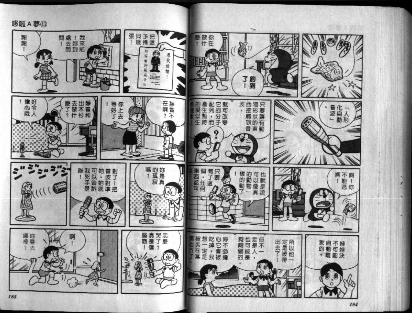 第43话