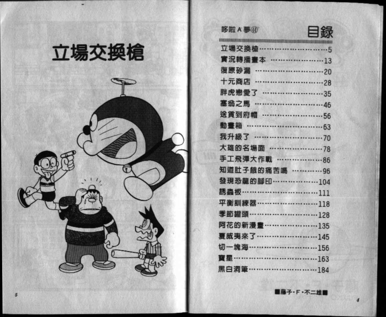 第44话