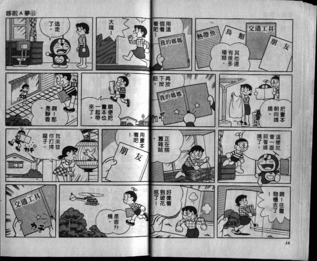 第44话