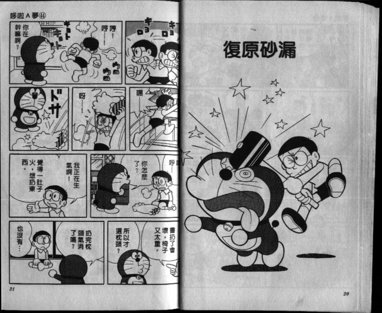 第44话