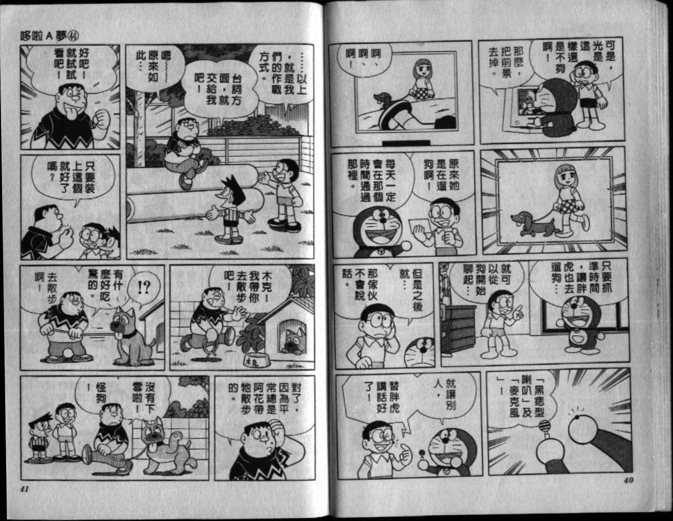第44话
