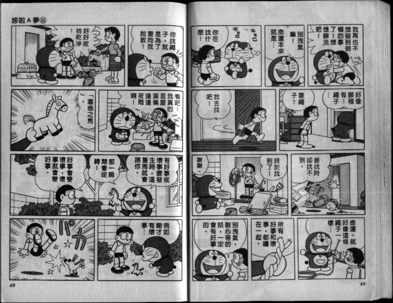 第44话