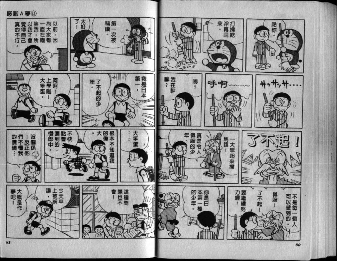 第44话