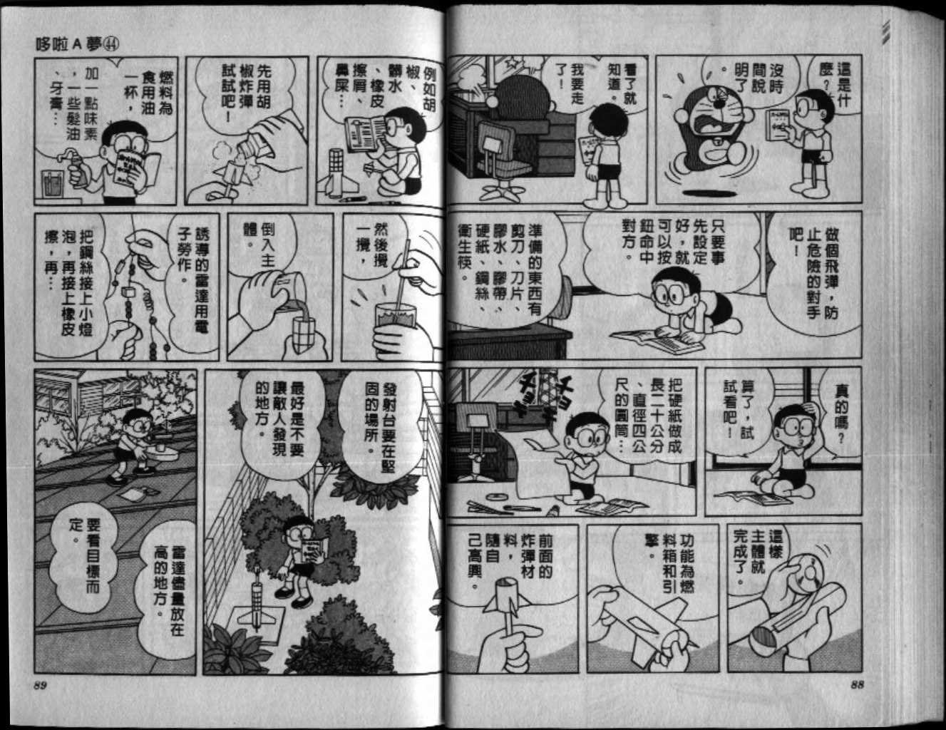 第44话