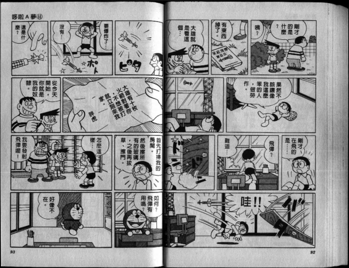第44话