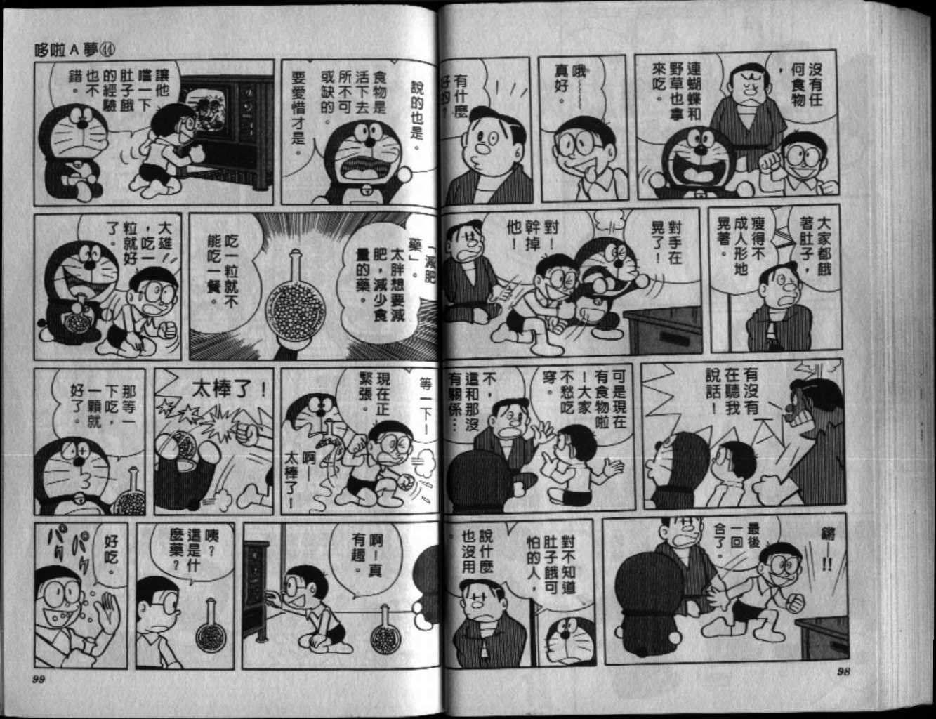 第44话
