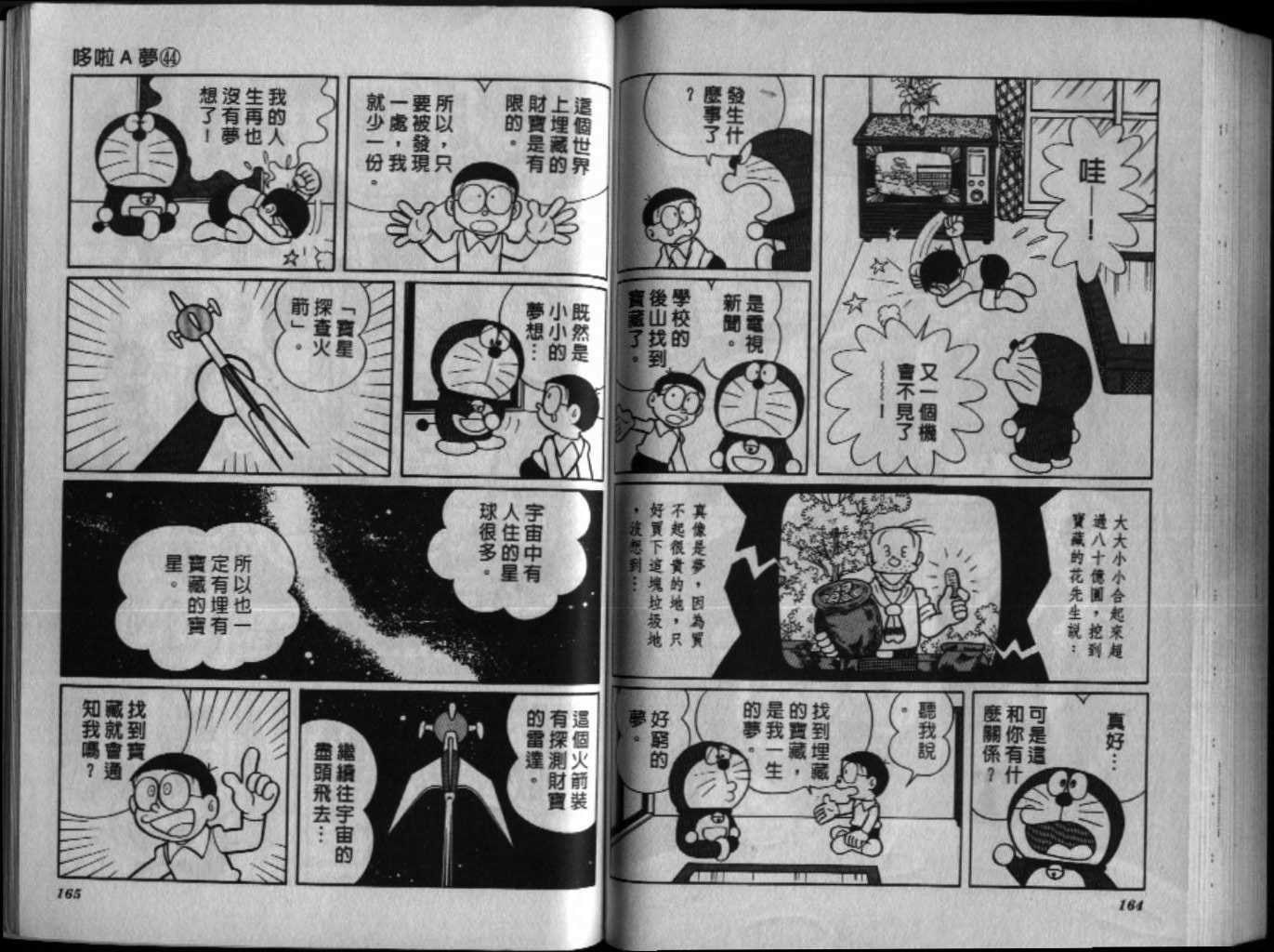 第44话