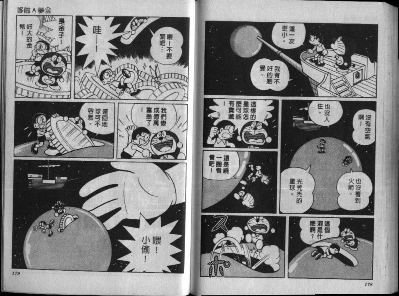 第44话