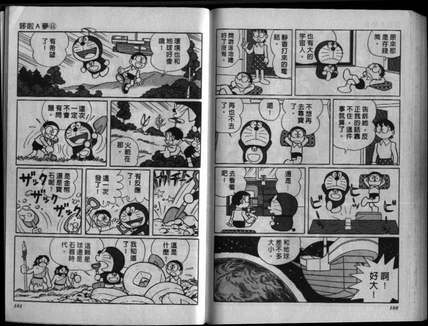 第44话
