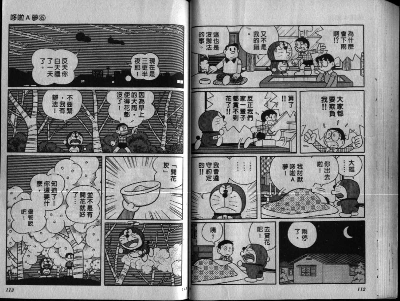 第45话