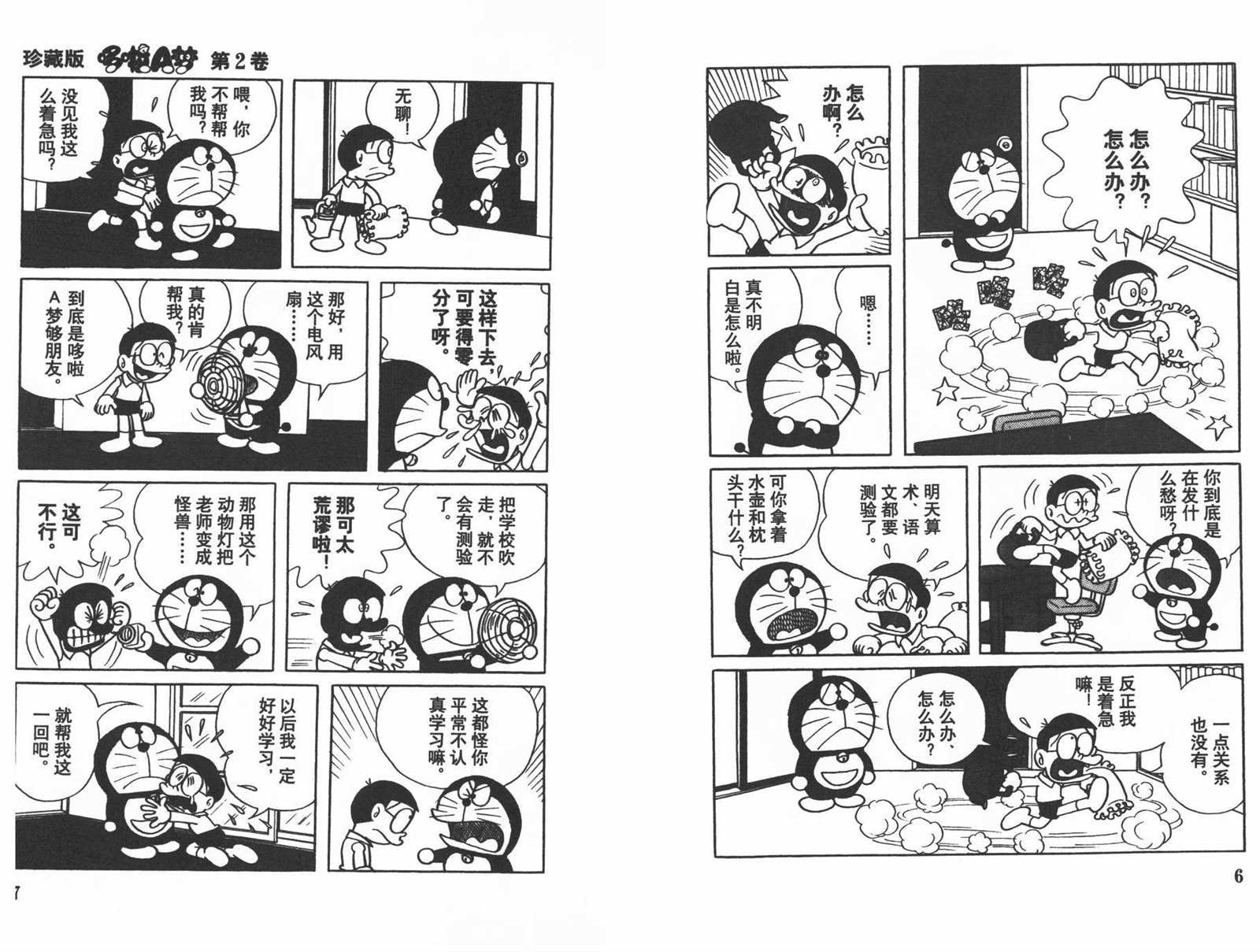 第2话