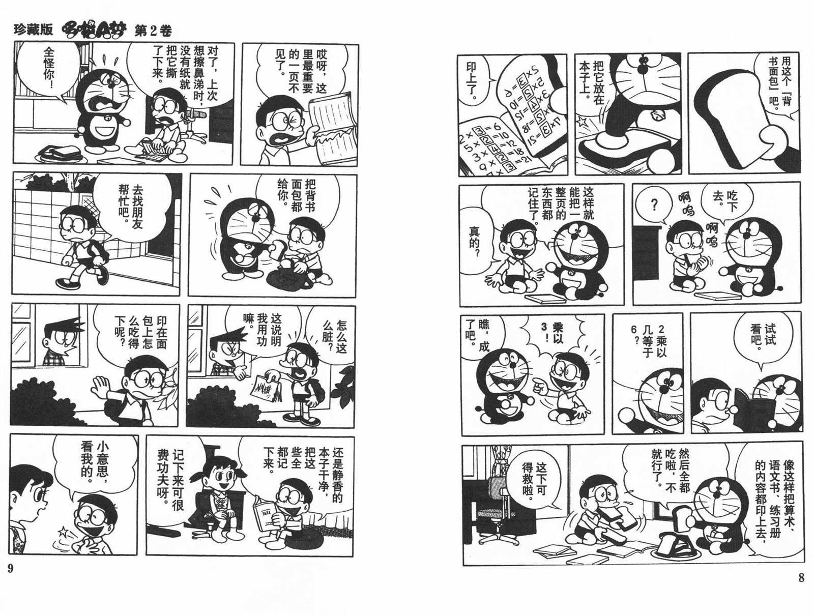 第2话
