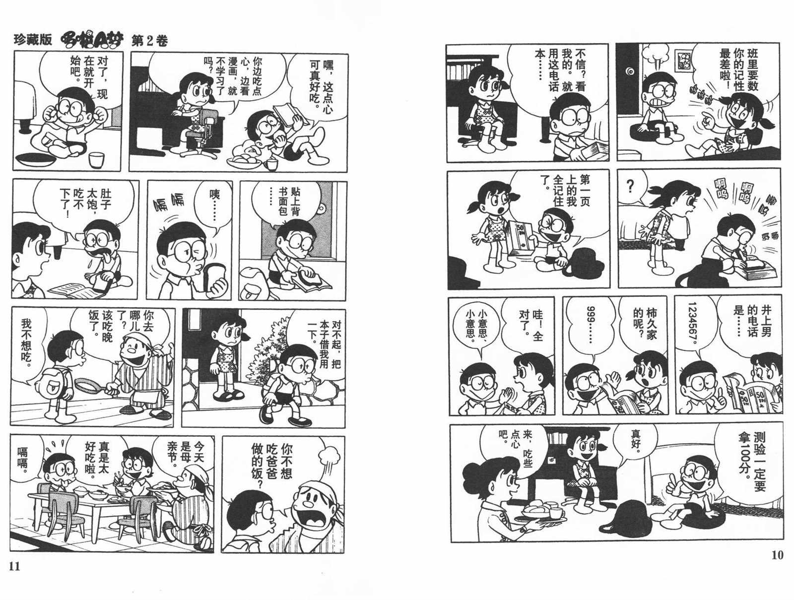 第2话