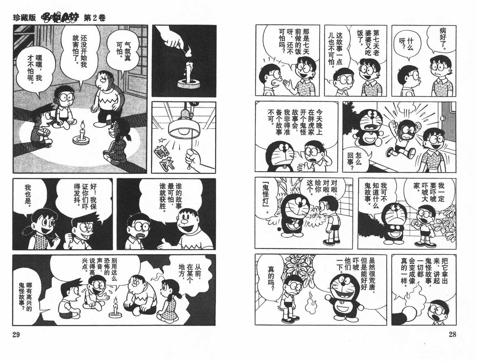 第2话