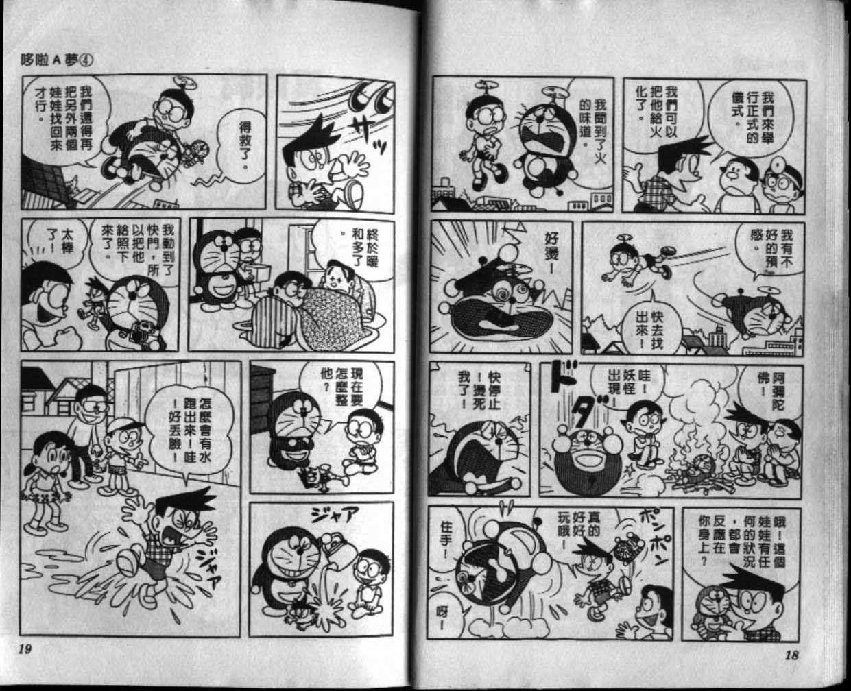 第4话