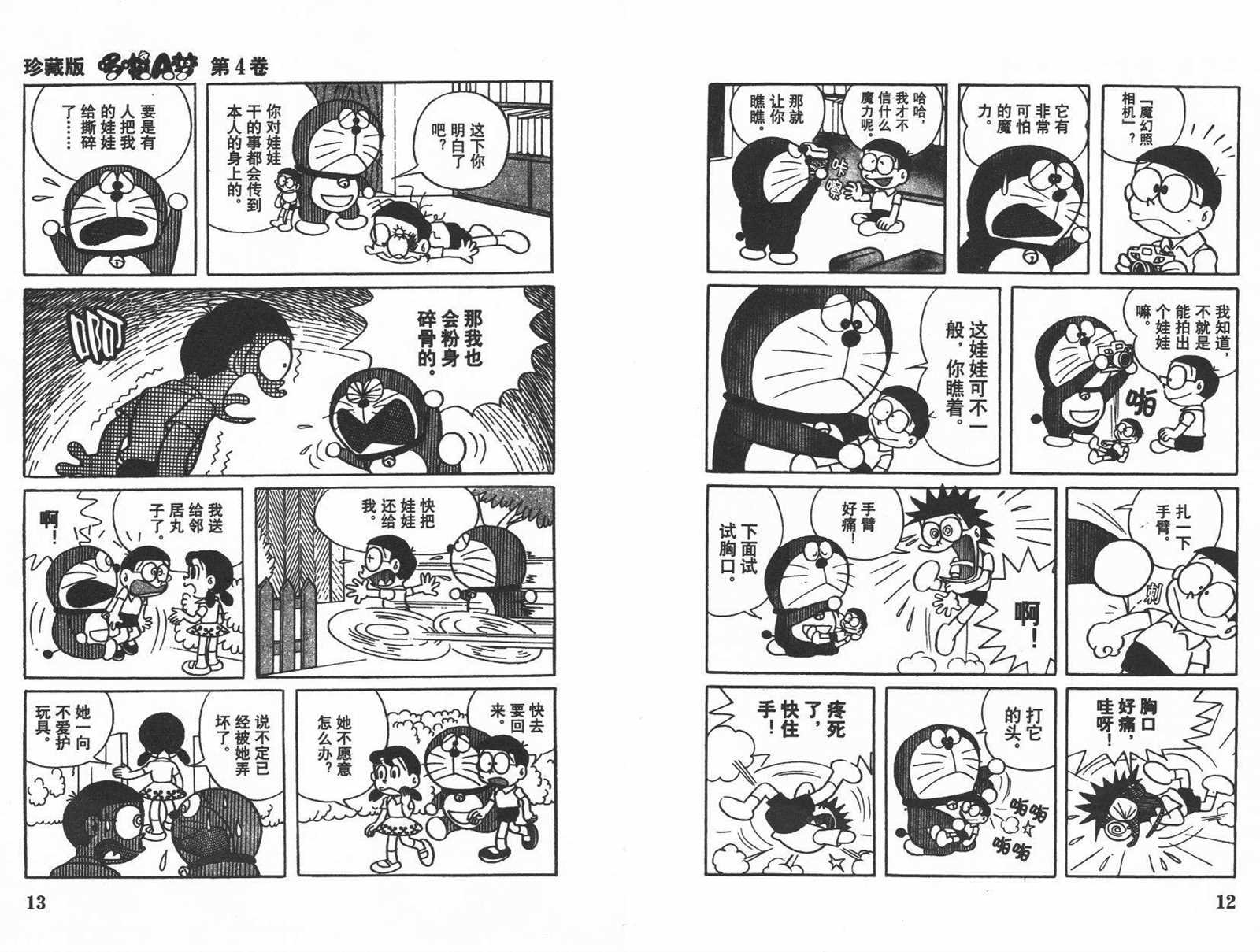 第4话