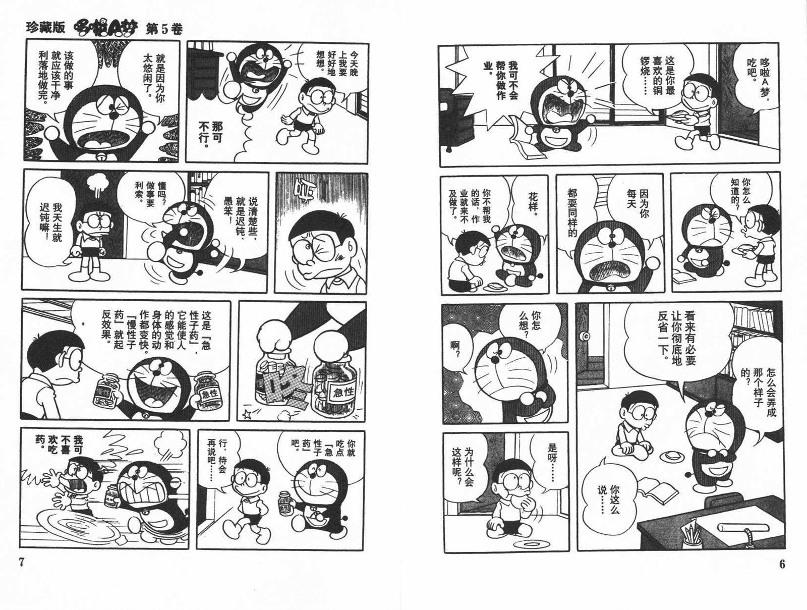 第5话