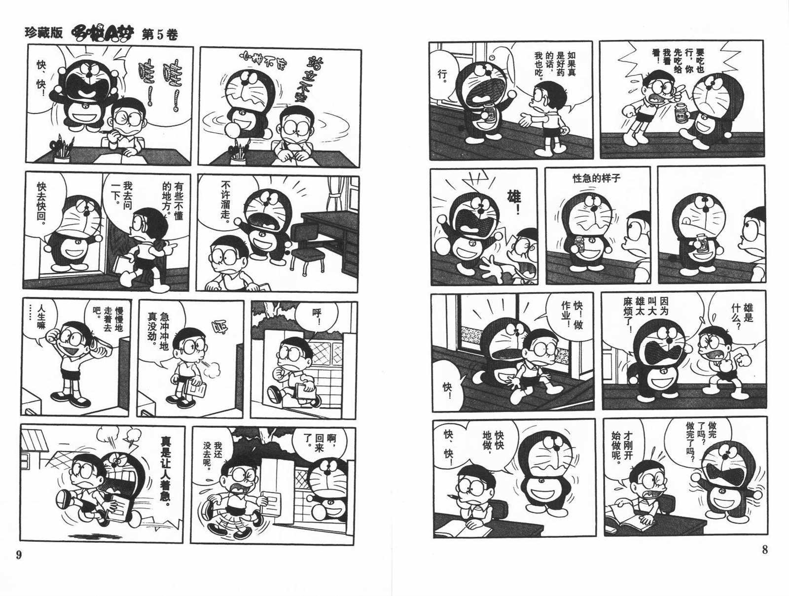 第5话