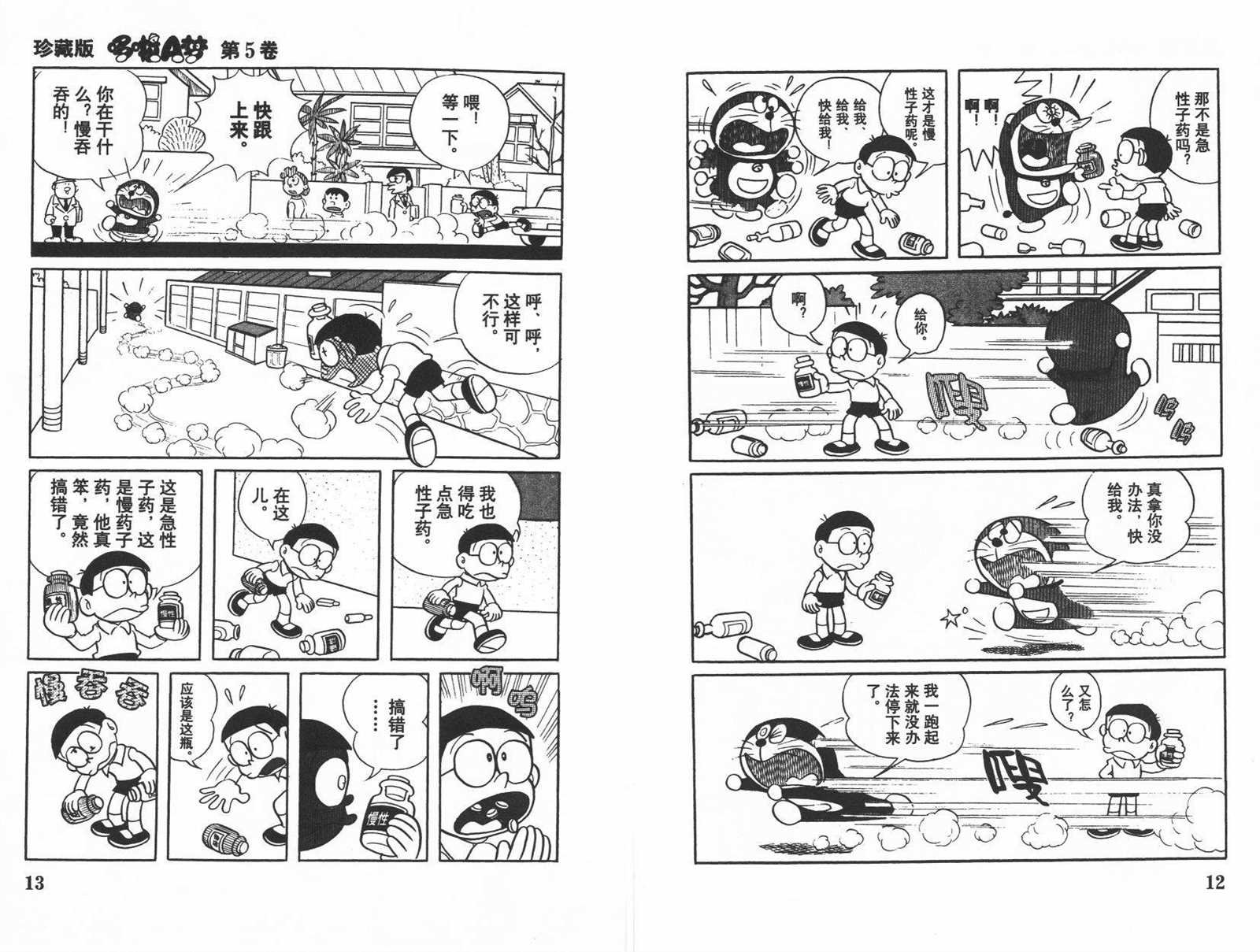 第5话