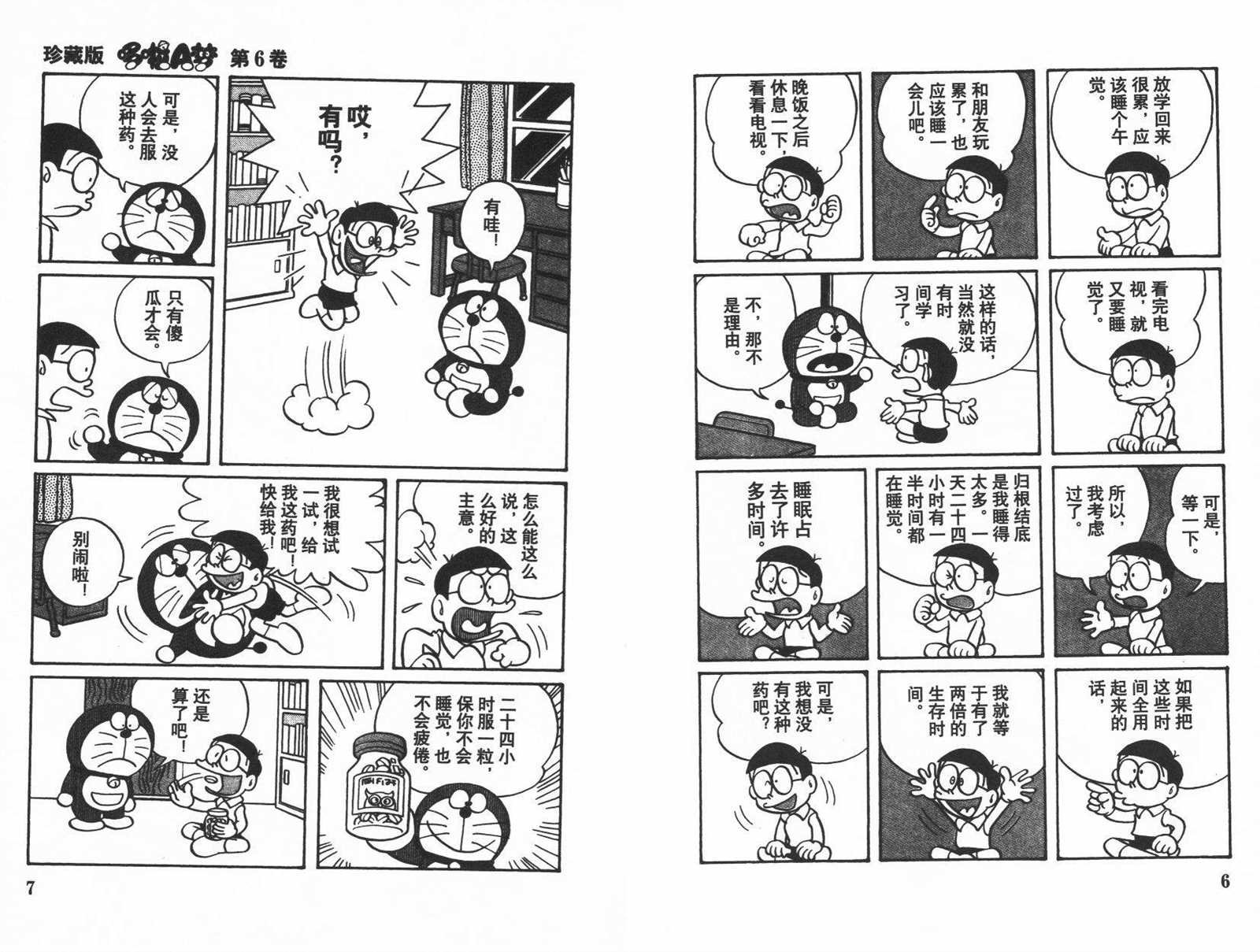 第6话