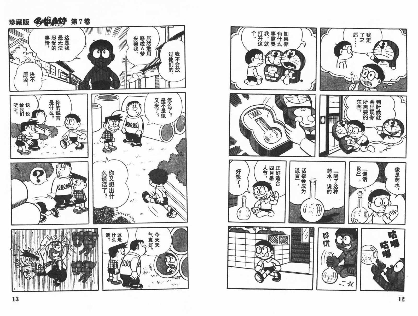 第7话