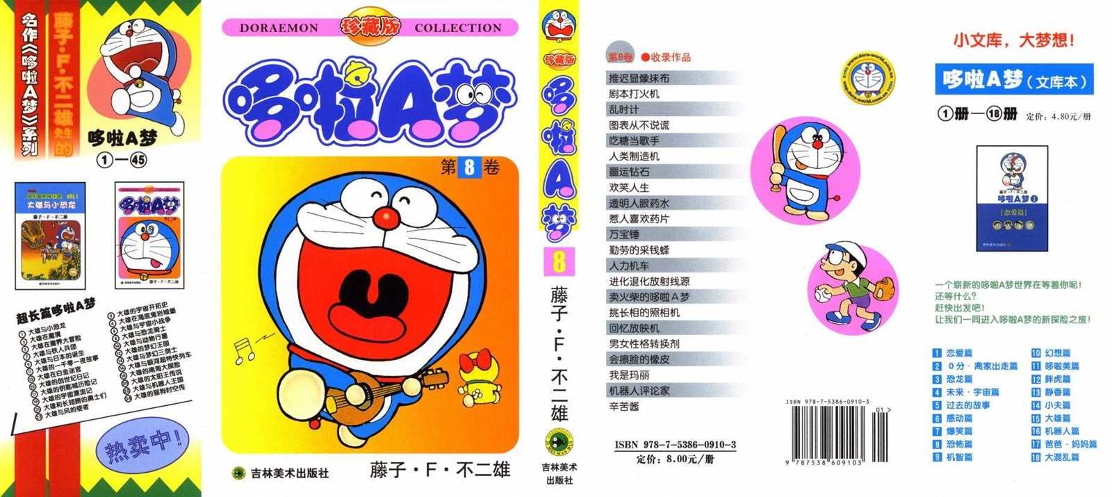 第8话