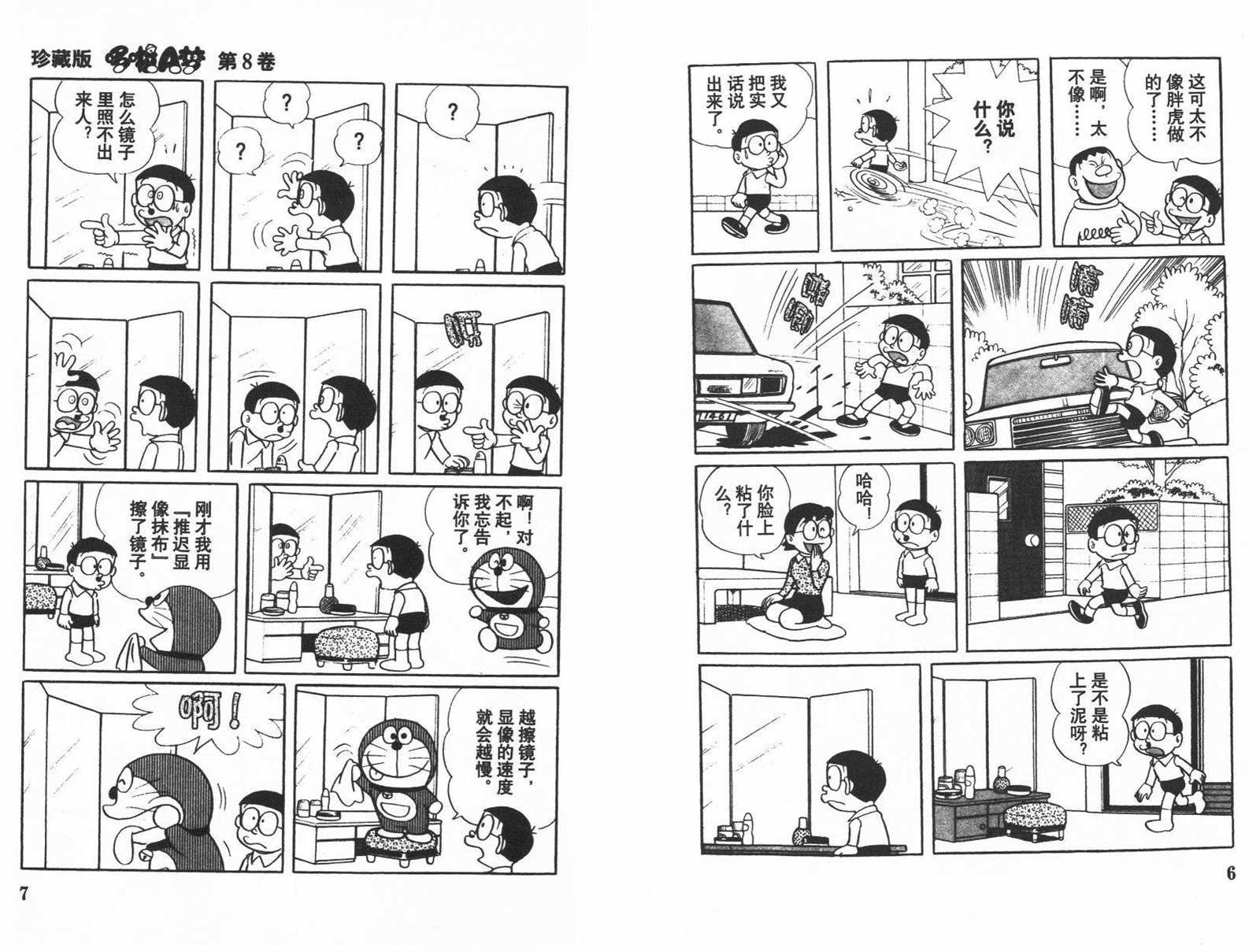第8话