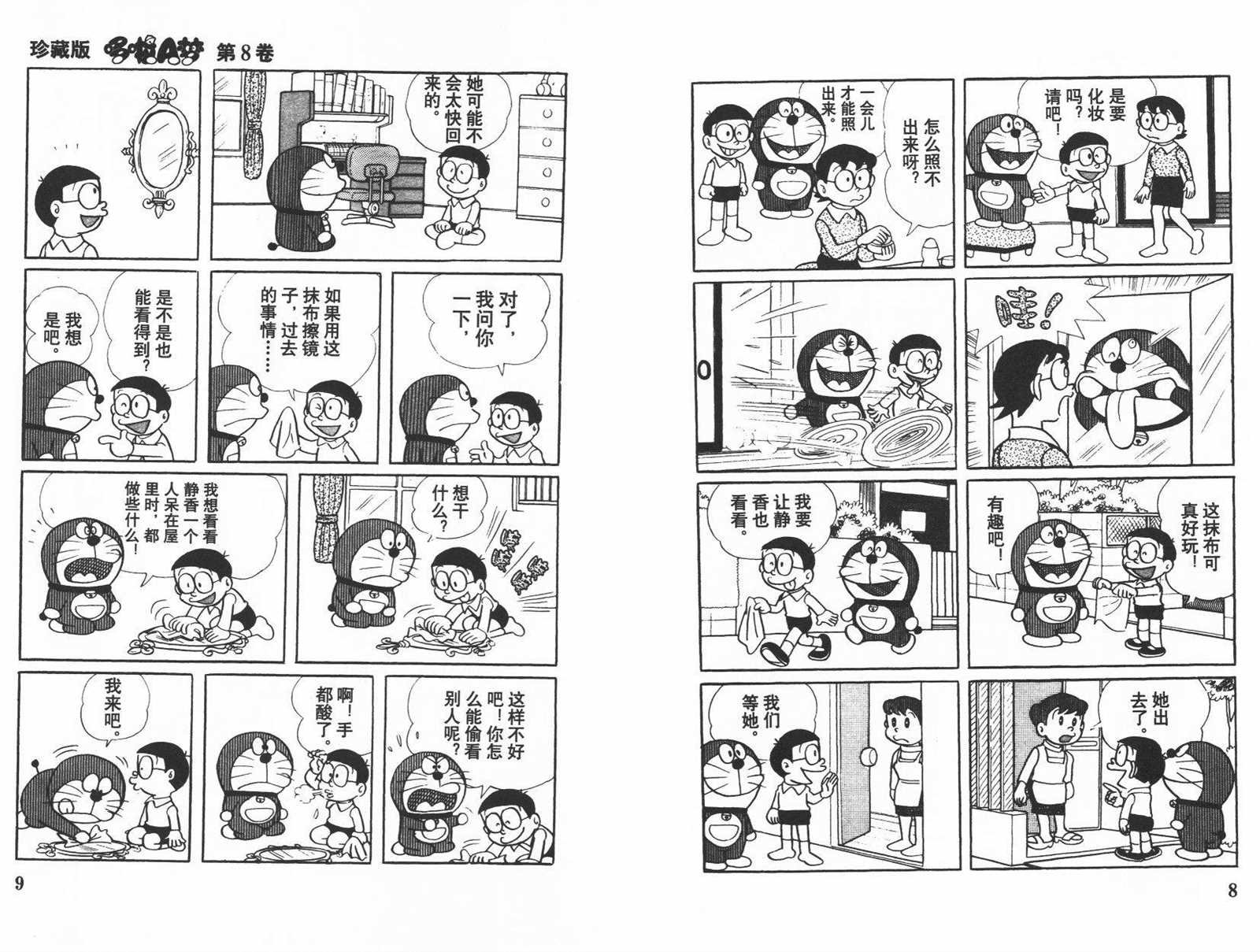 第8话