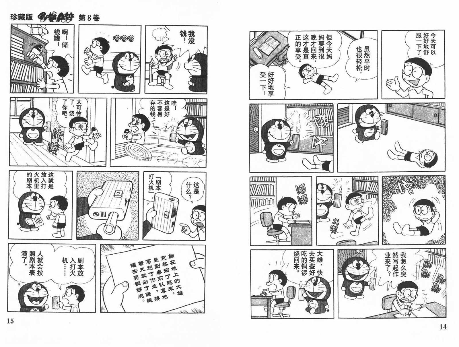 第8话