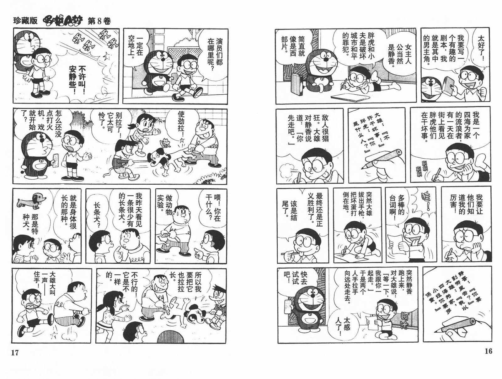 第8话