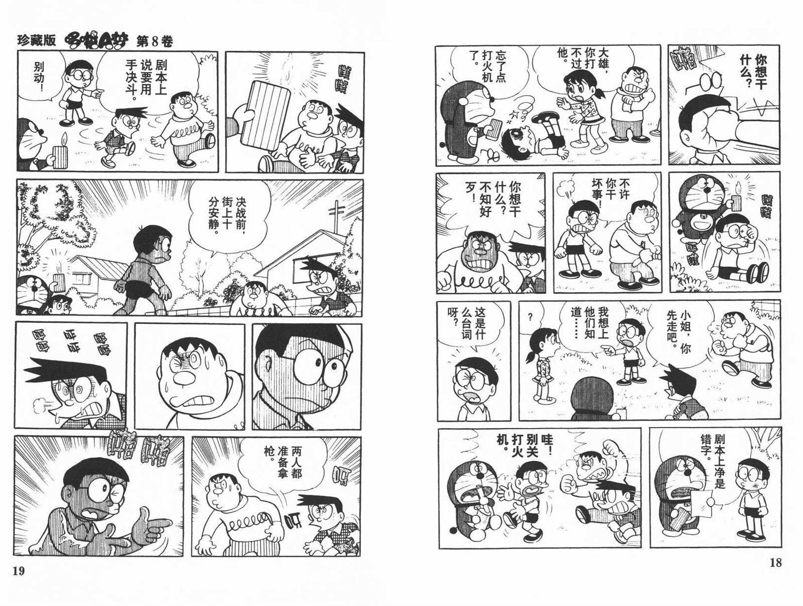 第8话