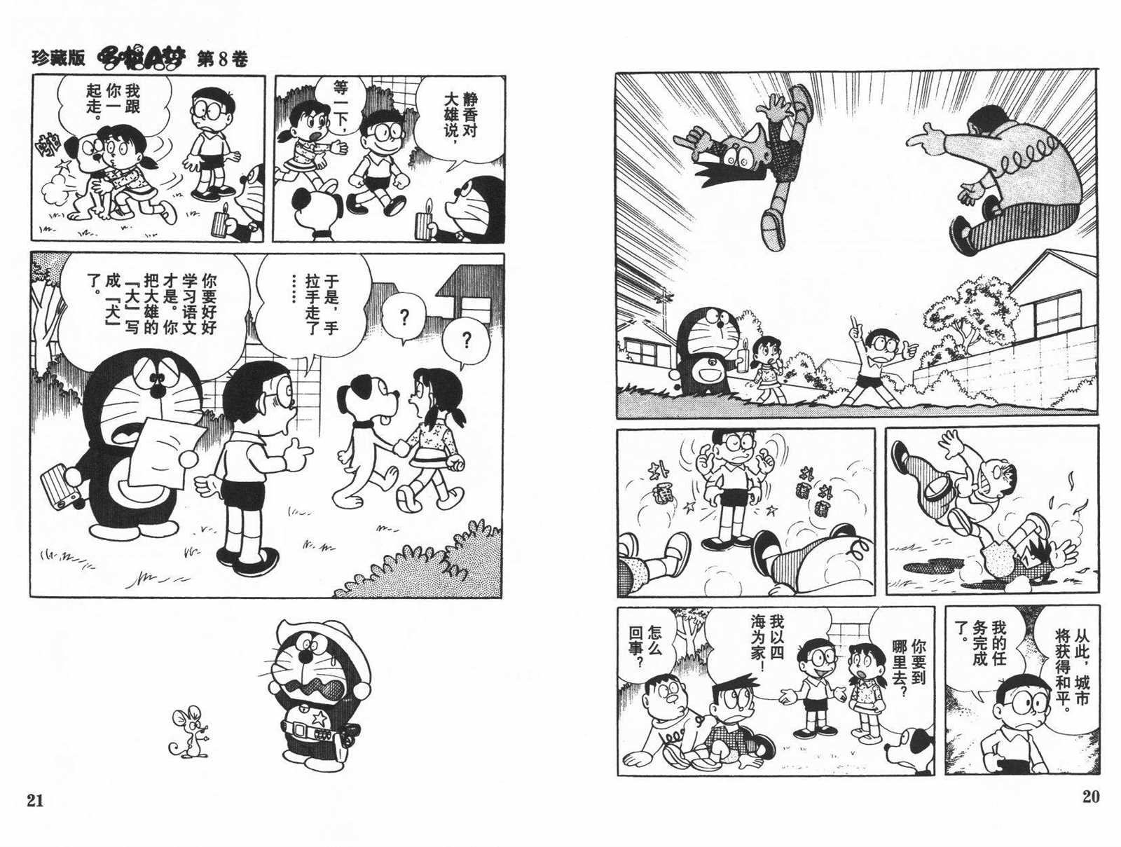 第8话