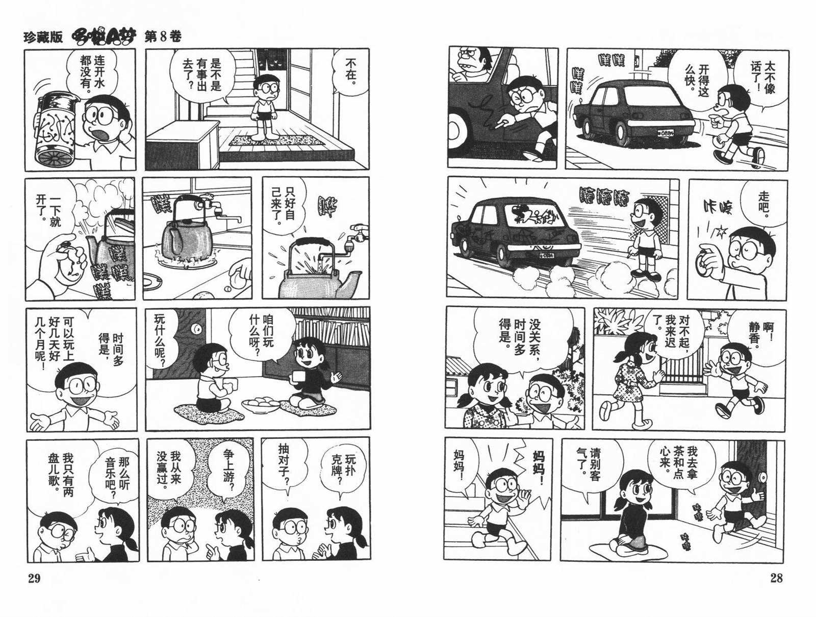 第8话