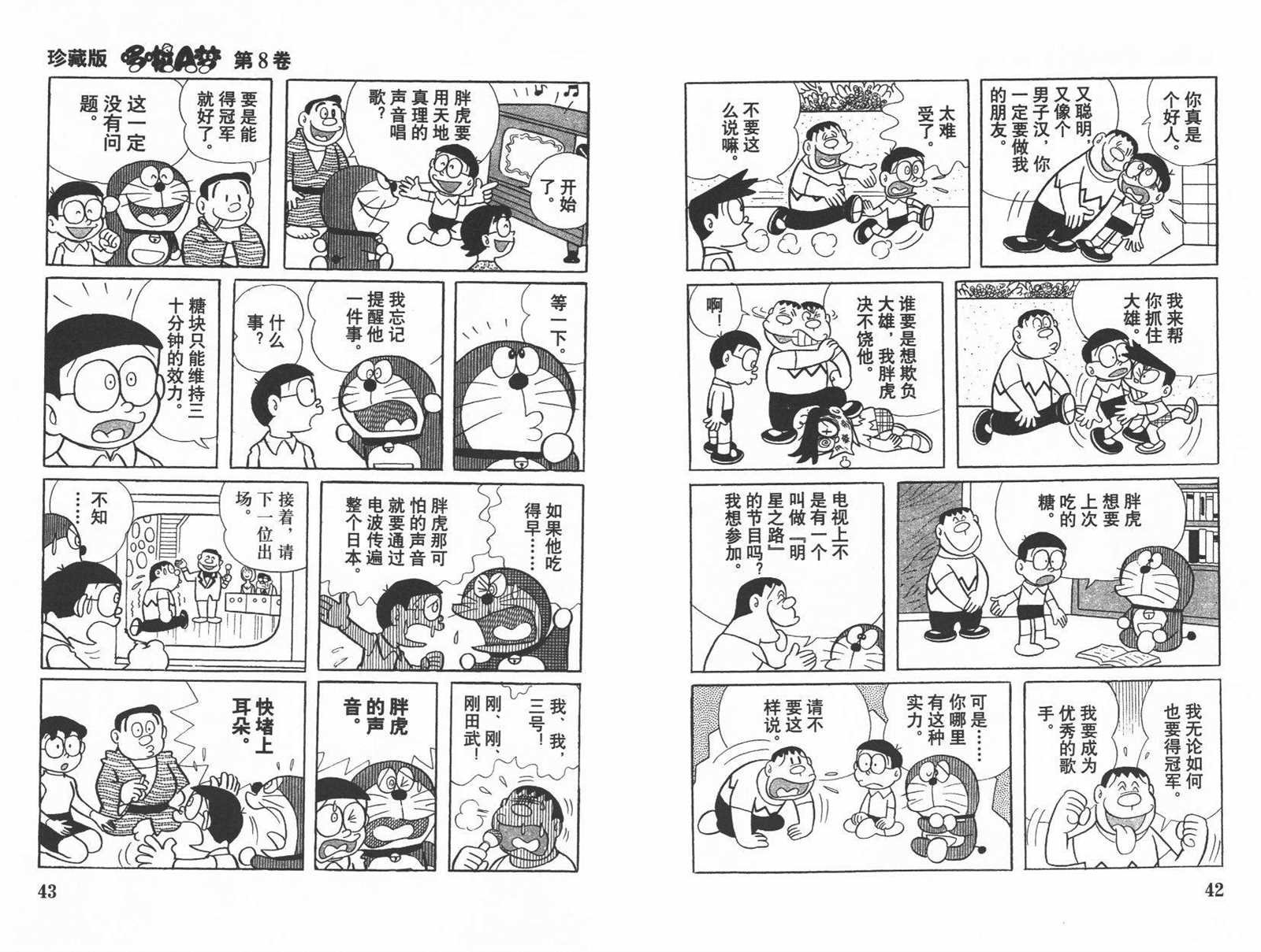 第8话
