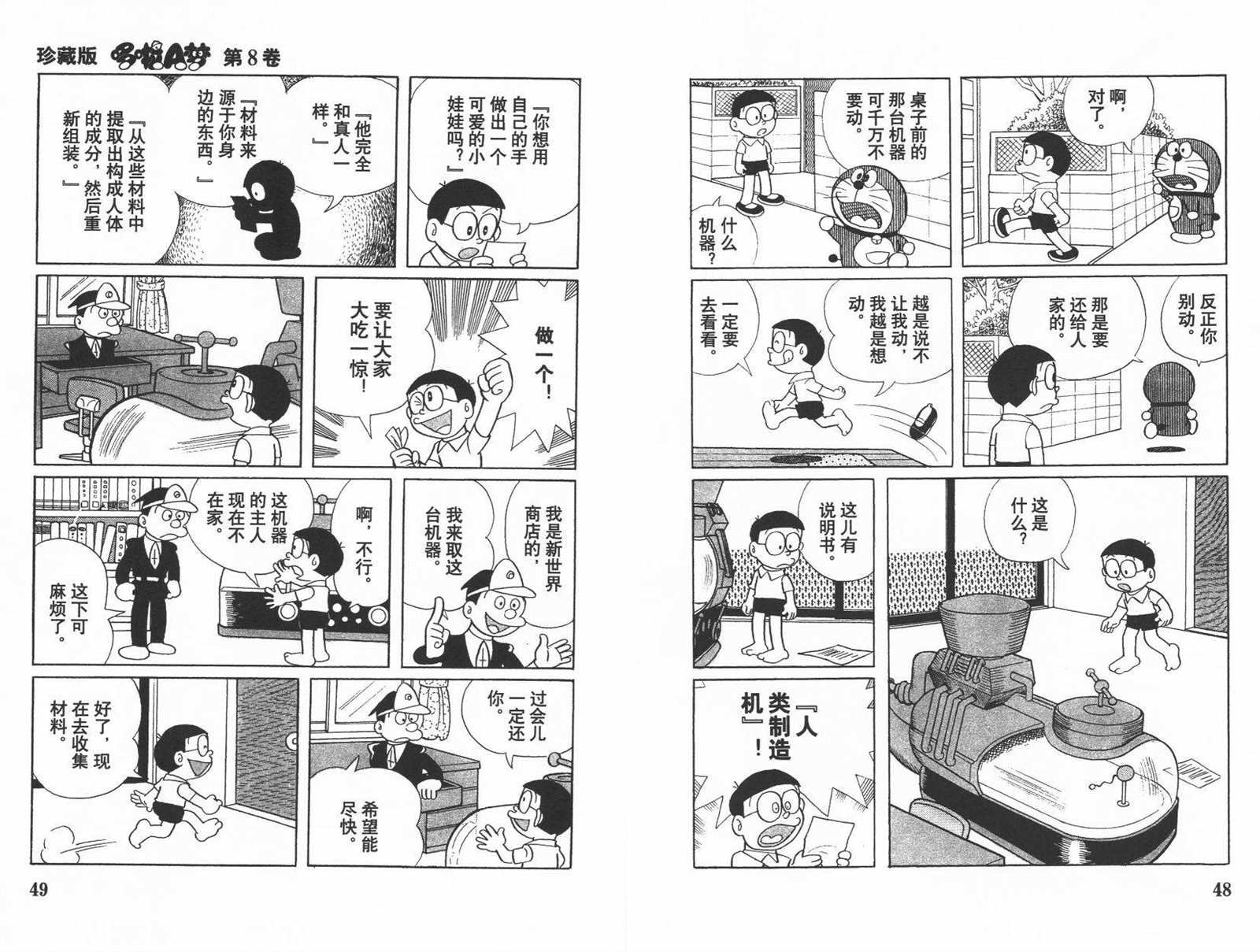 第8话