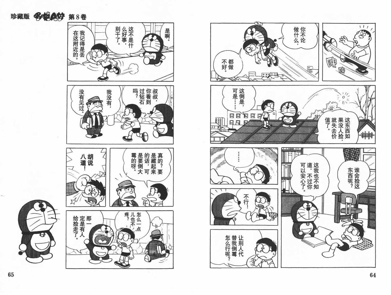 第8话